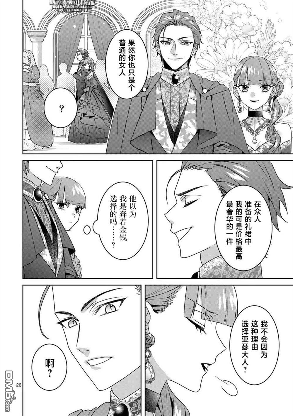 冒牌千金的复仇 第10话 第27页