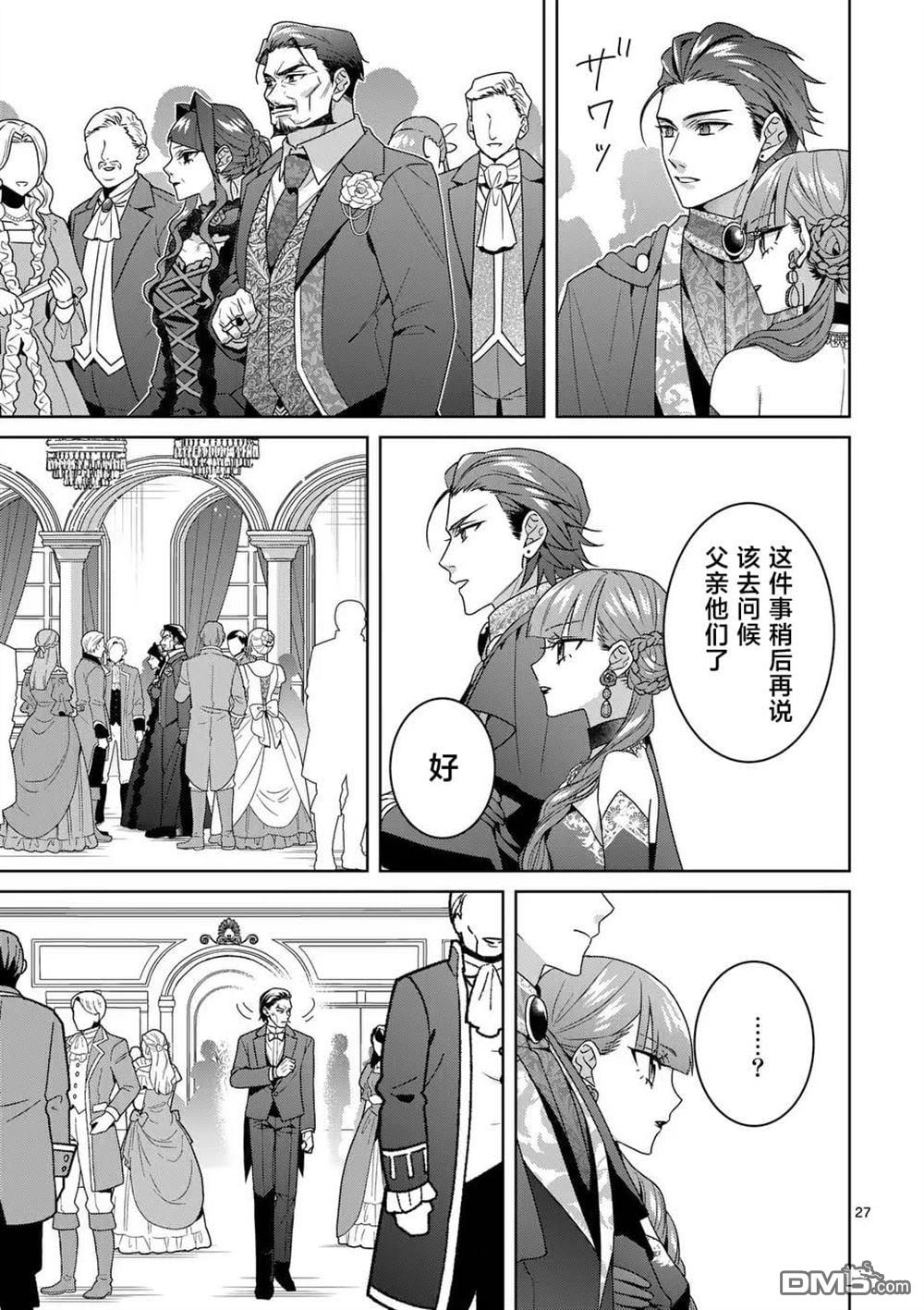 冒牌千金的复仇 第10话 第28页