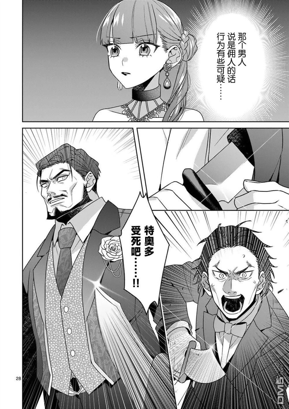 冒牌千金的复仇 第10话 第29页