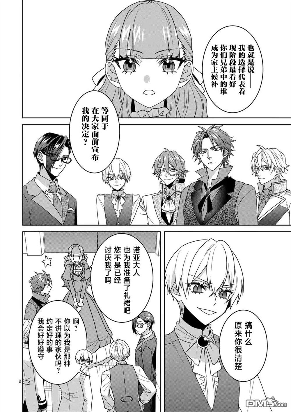 冒牌千金的复仇 第10话 第3页
