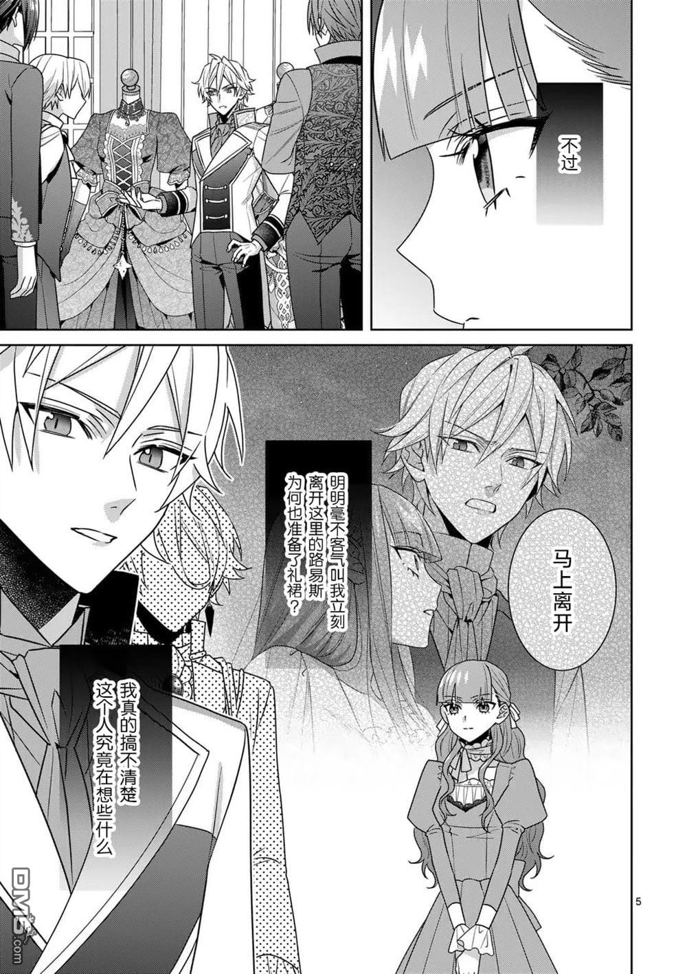 冒牌千金的复仇 第10话 第6页