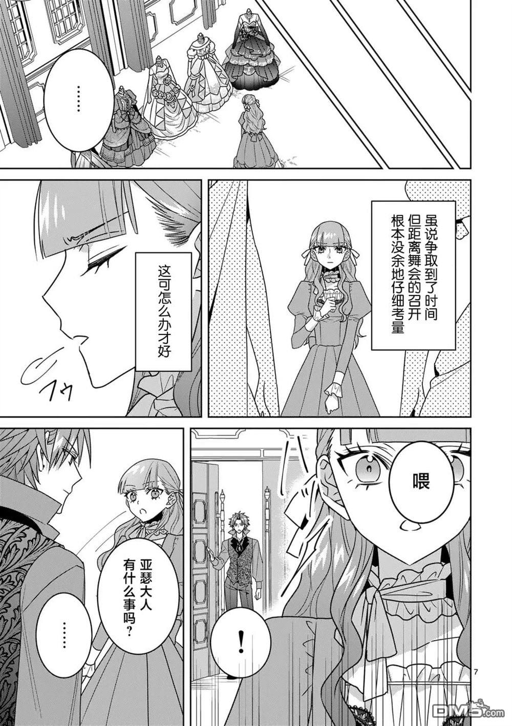 冒牌千金的复仇 第10话 第8页