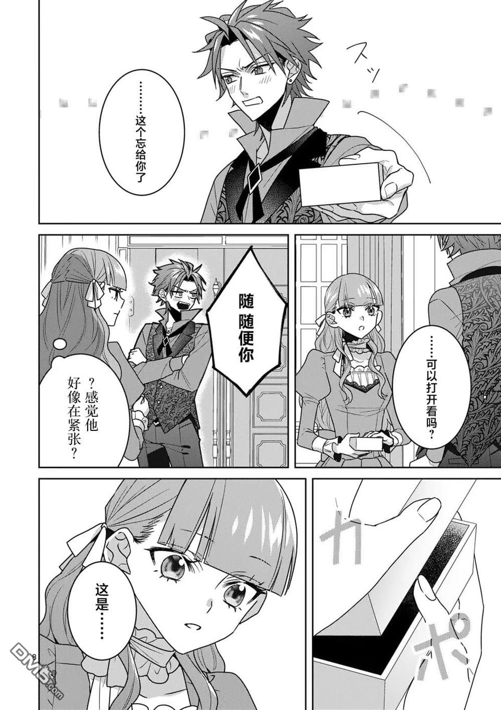 冒牌千金的复仇 第10话 第9页
