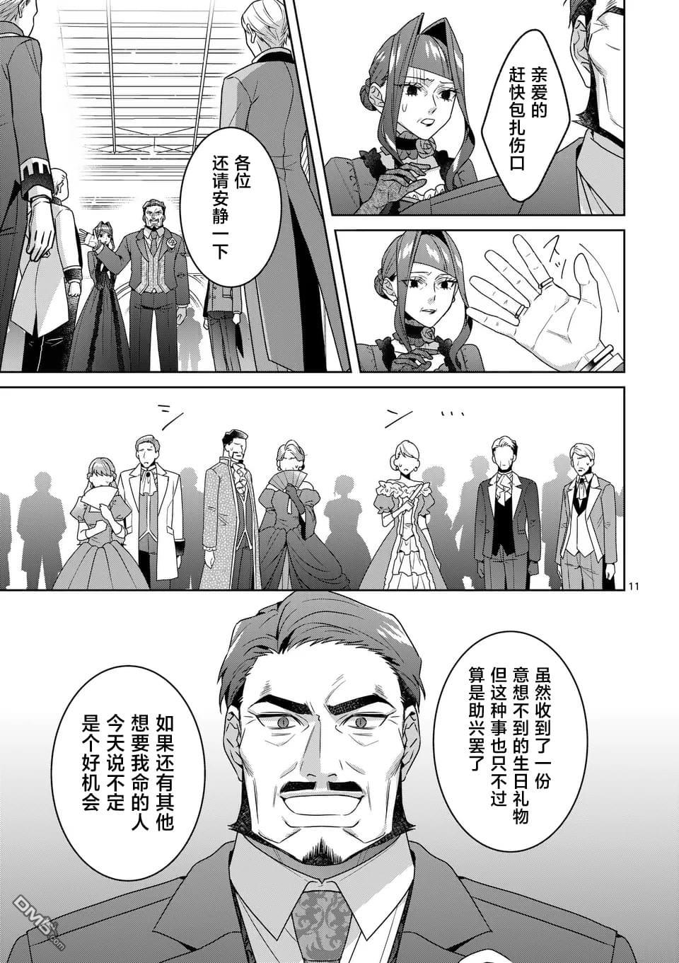 冒牌千金的复仇 第11话 第11页