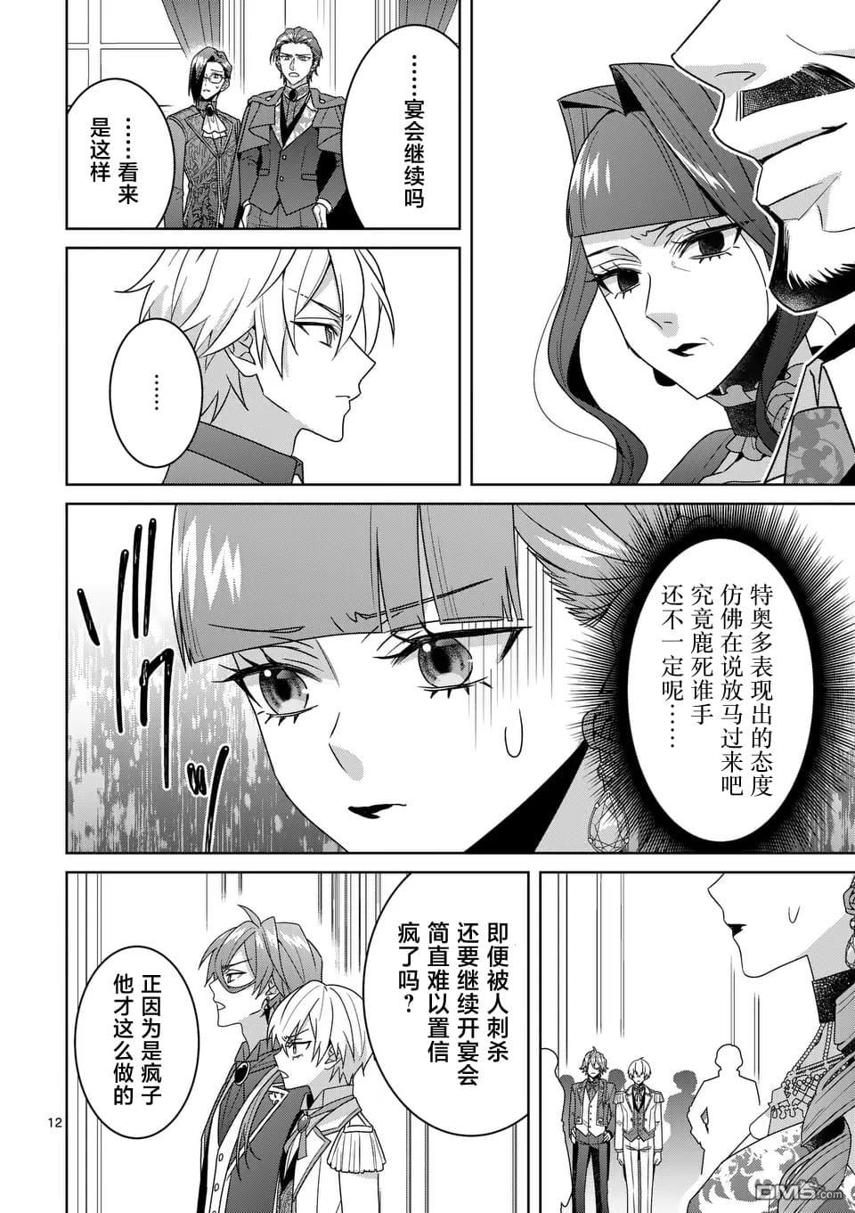 冒牌千金的复仇 第11话 第12页