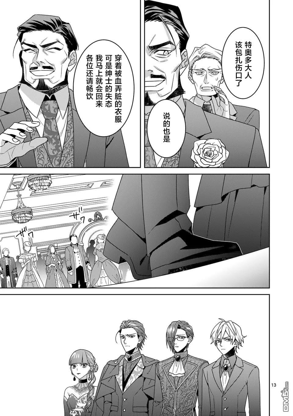 冒牌千金的复仇 第11话 第13页