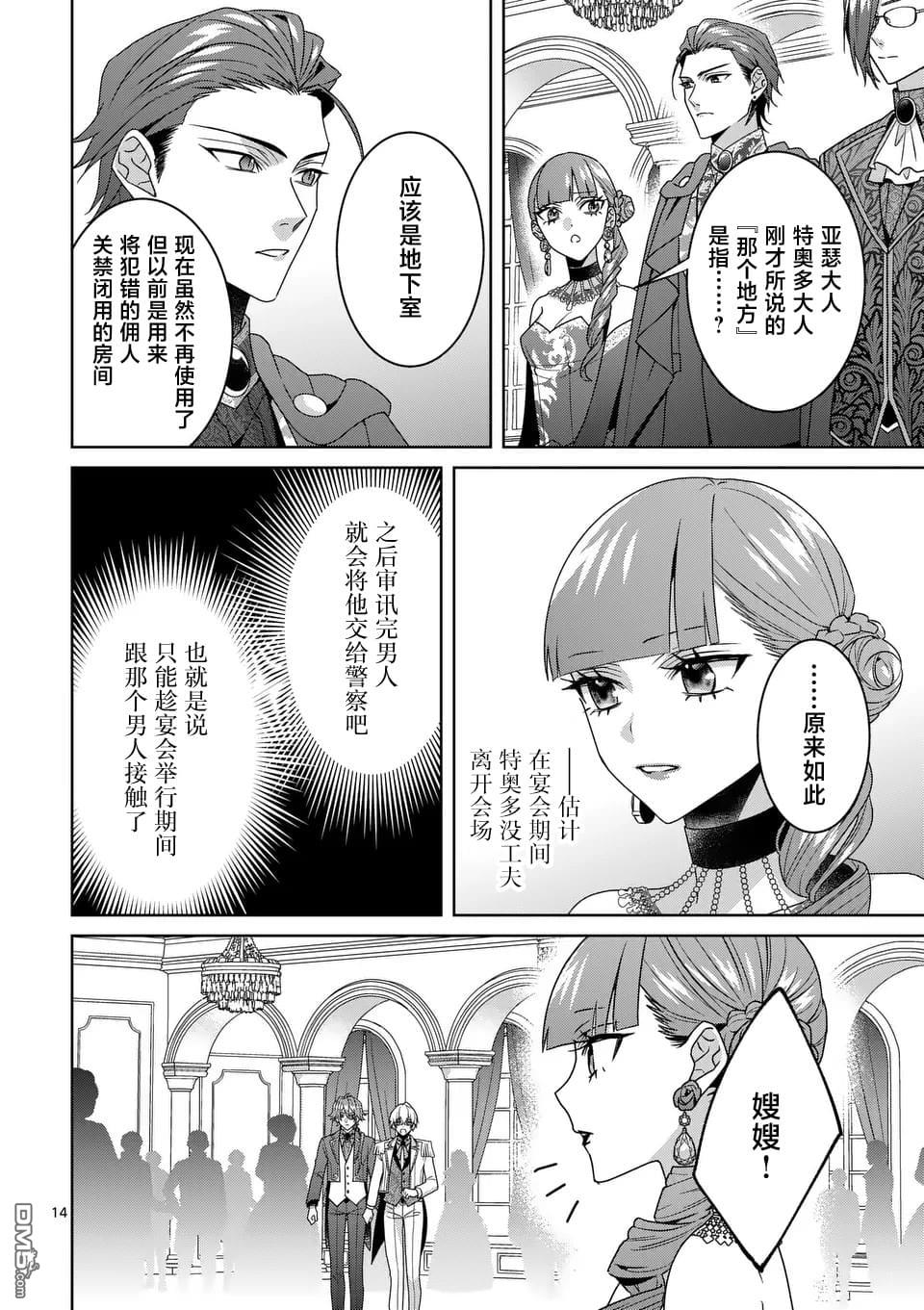 冒牌千金的复仇 第11话 第14页