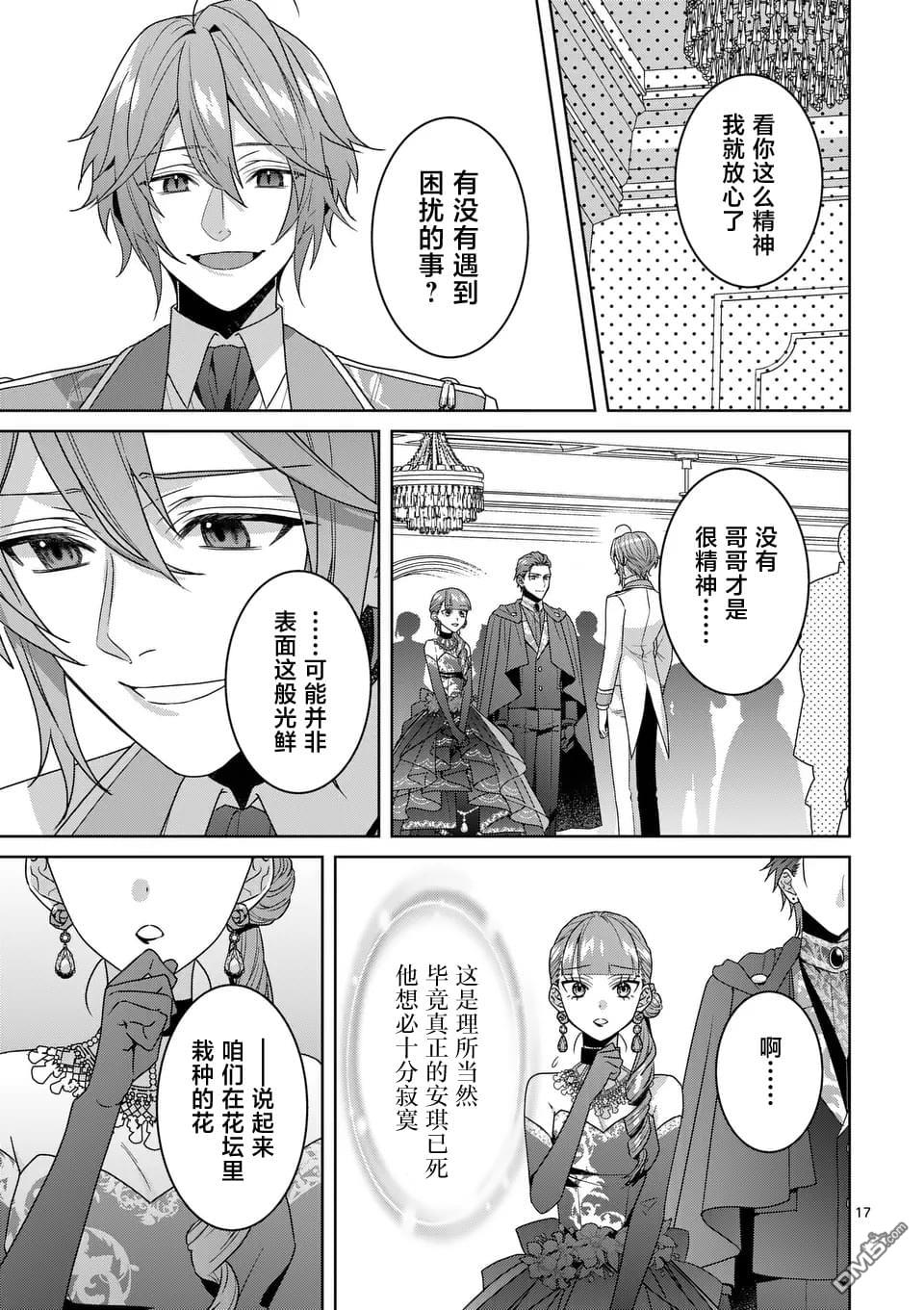 冒牌千金的复仇 第11话 第17页