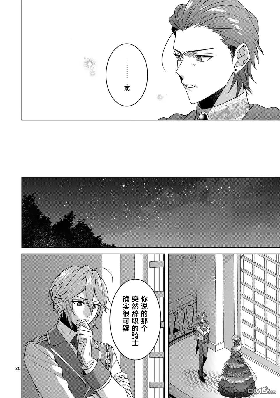 冒牌千金的复仇 第11话 第20页