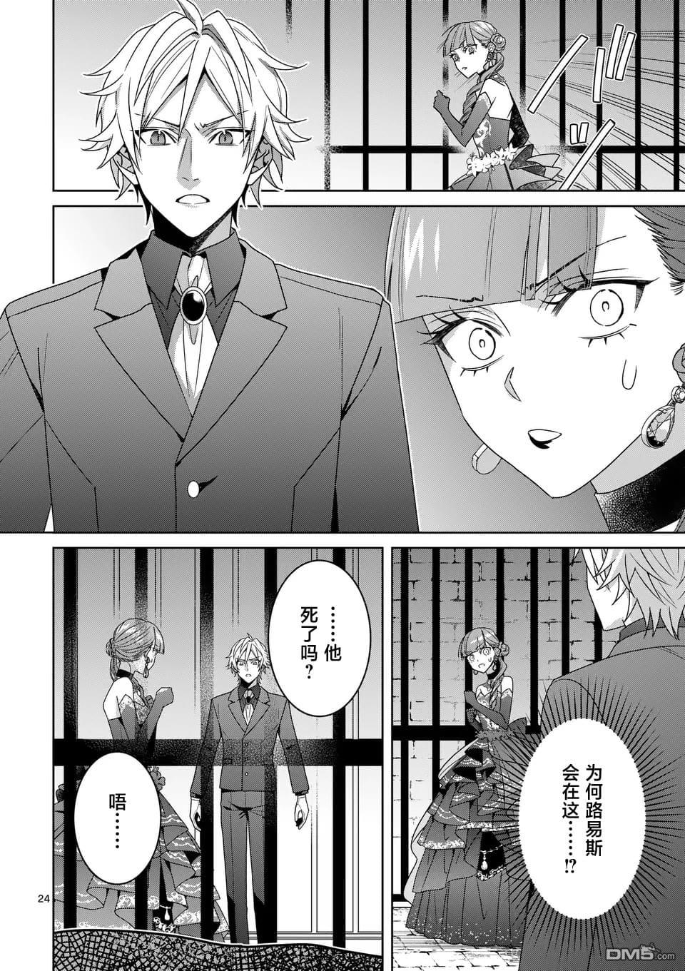 冒牌千金的复仇 第11话 第24页