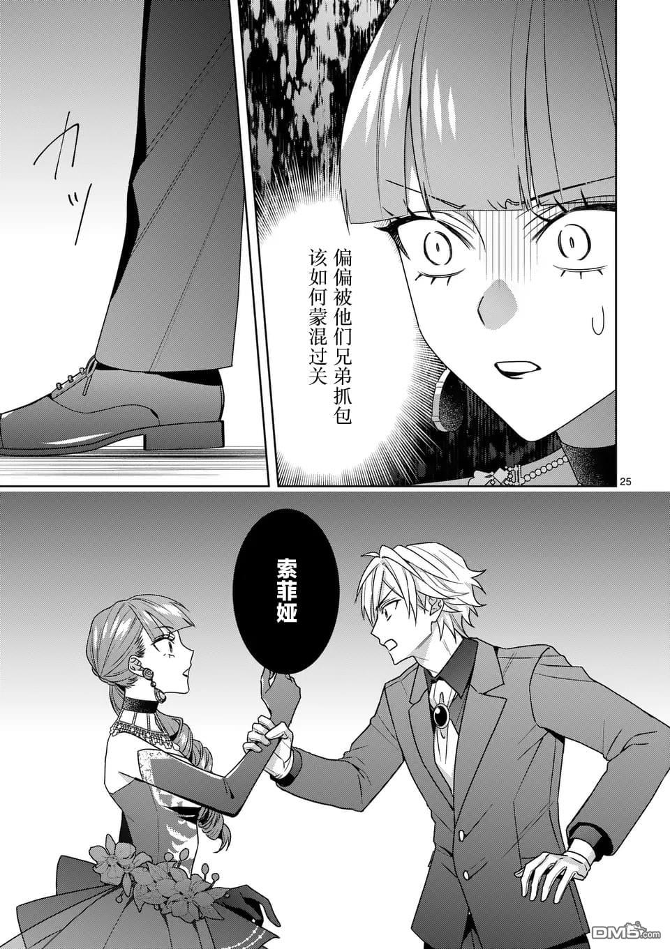 冒牌千金的复仇 第11话 第25页