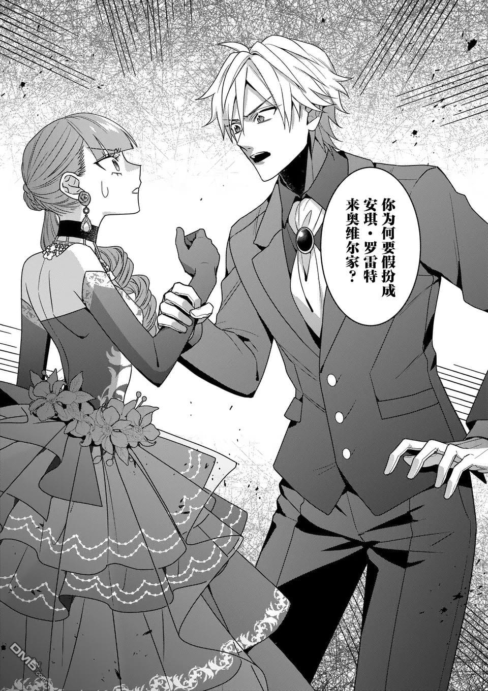冒牌千金的复仇 第11话 第27页