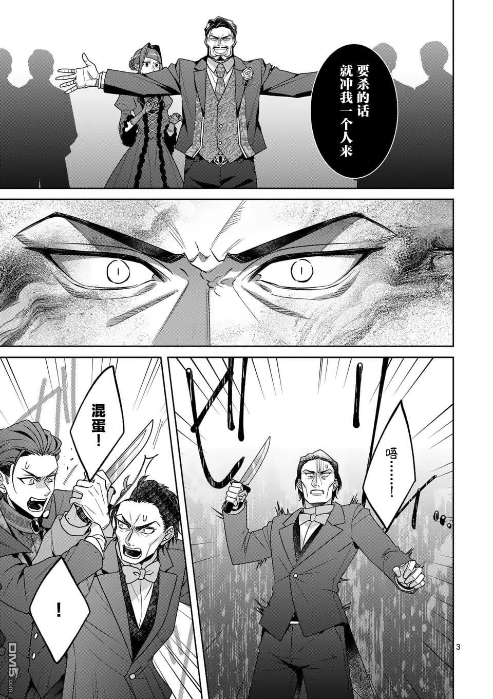 冒牌千金的复仇 第11话 第3页