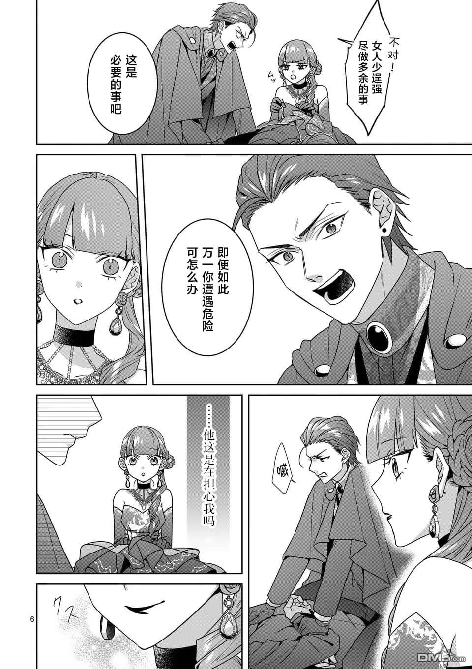 冒牌千金的复仇 第11话 第6页