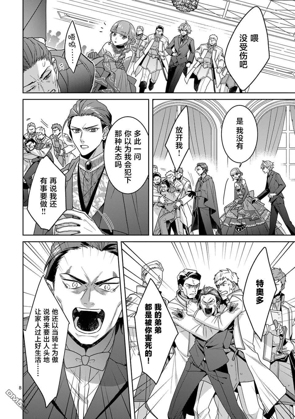 冒牌千金的复仇 第11话 第8页