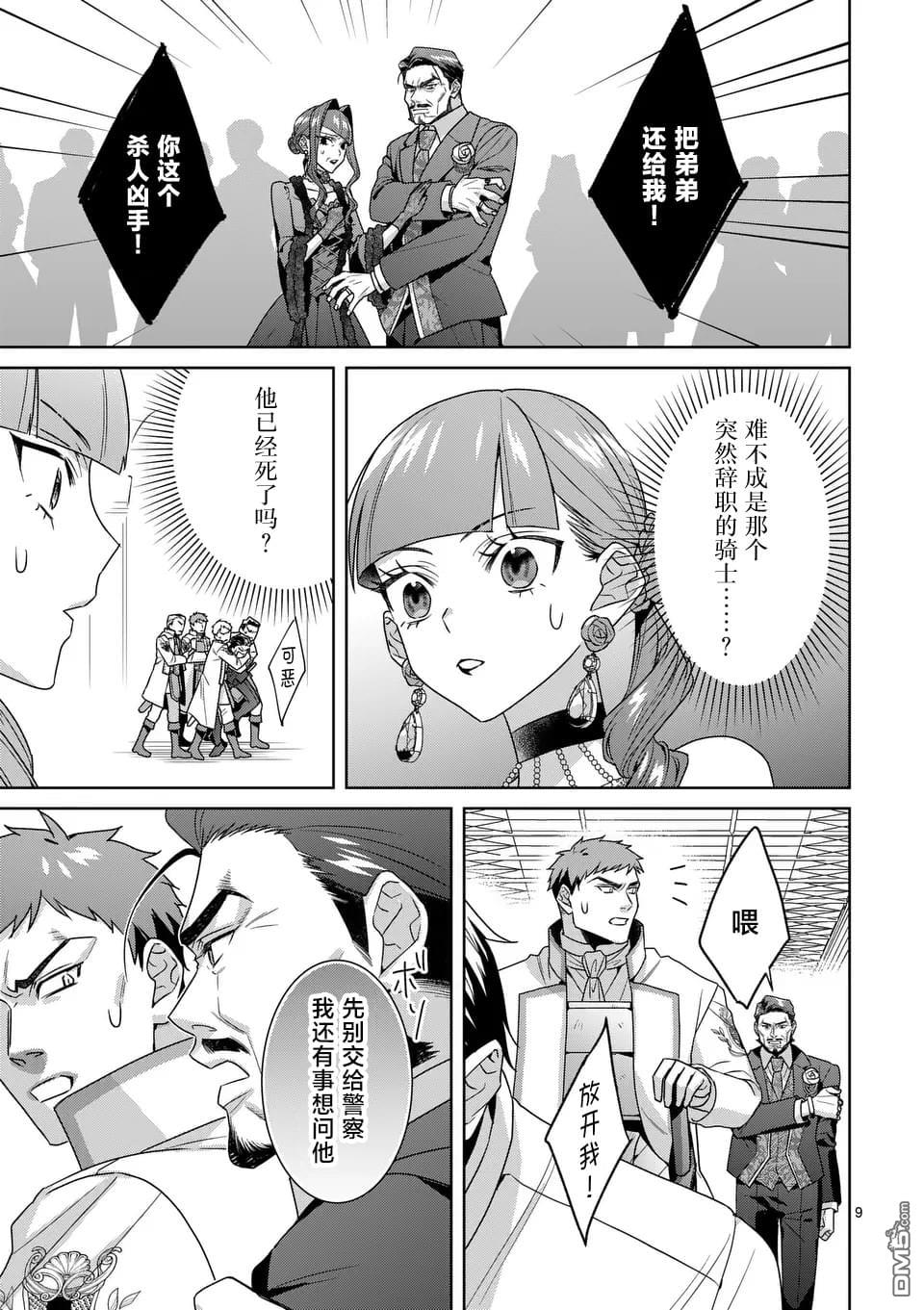 冒牌千金的复仇 第11话 第9页