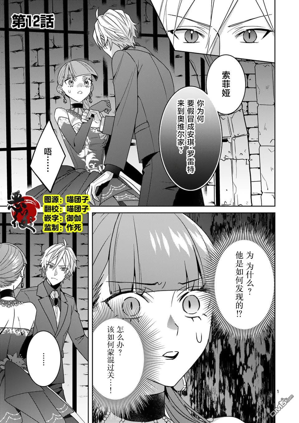 冒牌千金的复仇 第12话 第1页