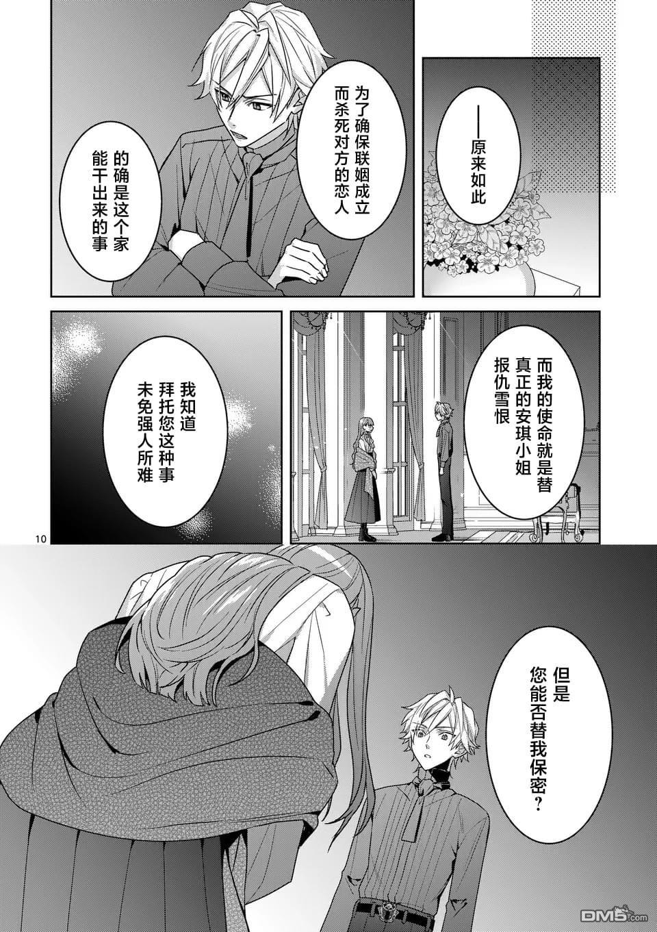 冒牌千金的复仇 第12话 第10页