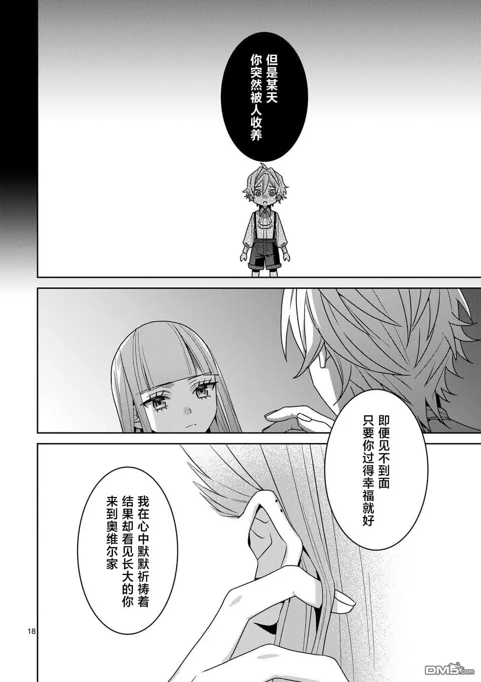 冒牌千金的复仇 第12话 第18页