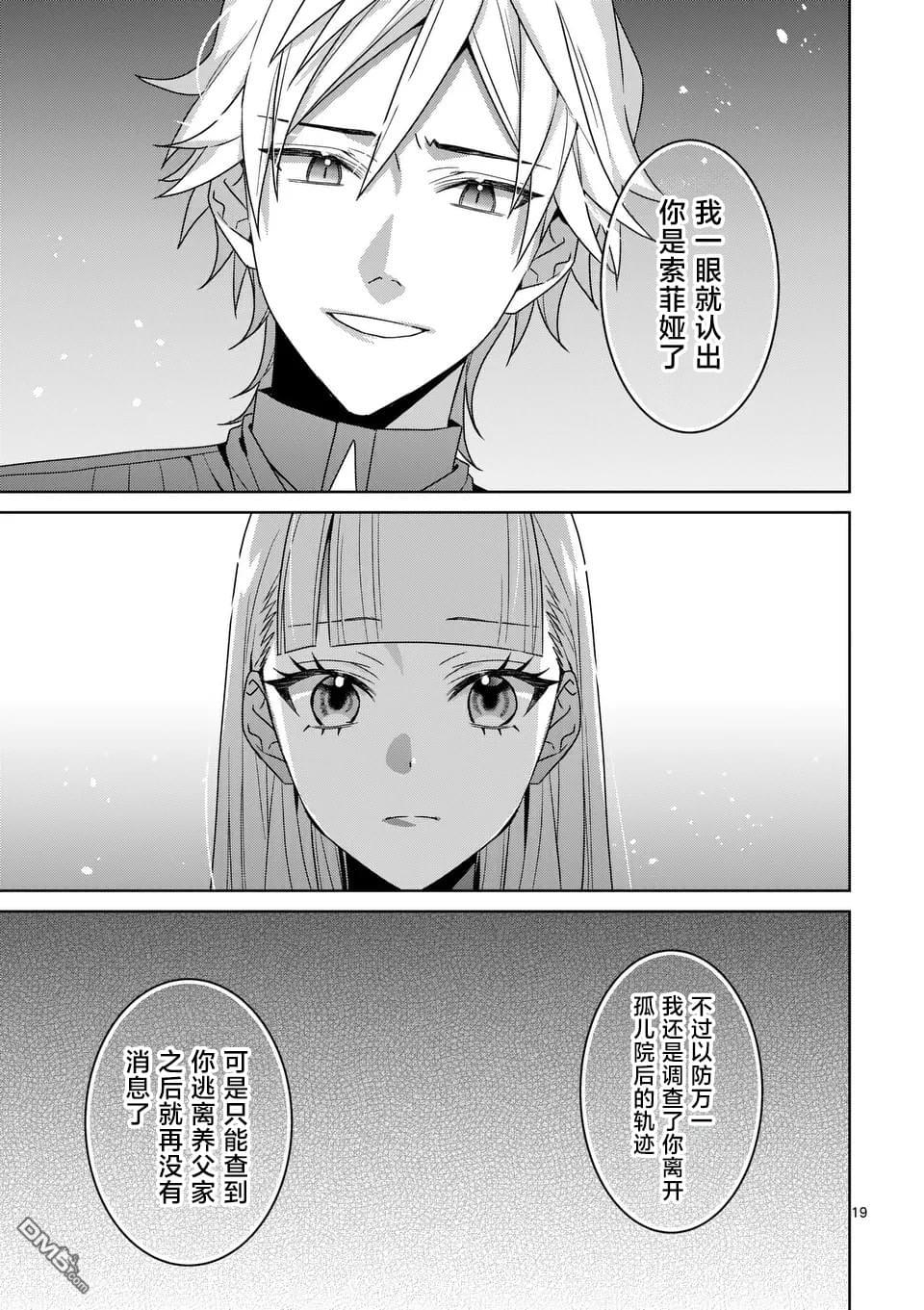 冒牌千金的复仇 第12话 第19页
