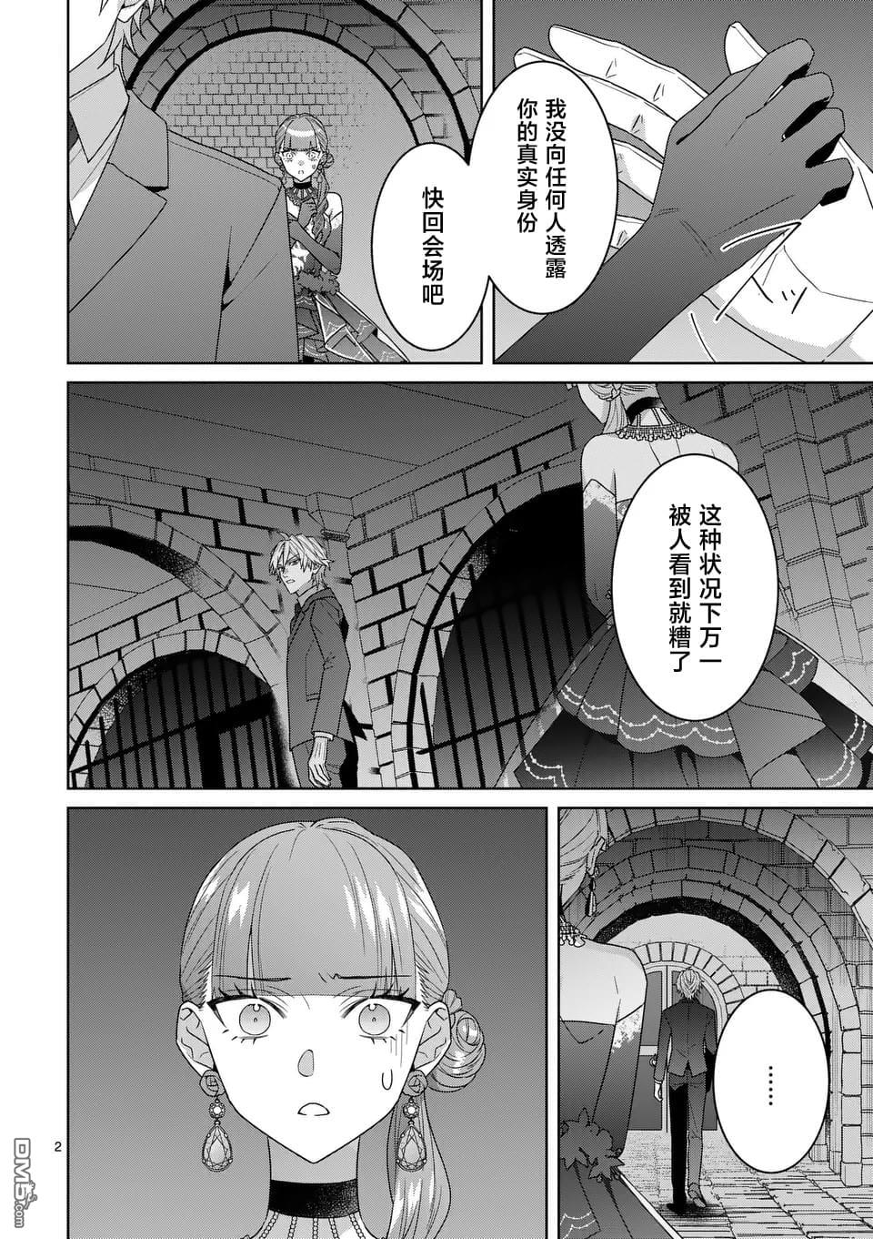 冒牌千金的复仇 第12话 第2页