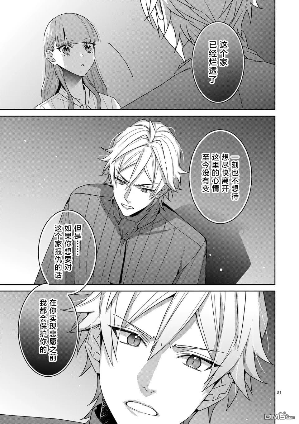 冒牌千金的复仇 第12话 第21页