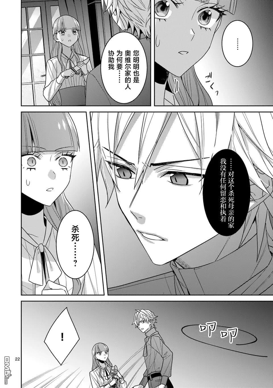 冒牌千金的复仇 第12话 第22页