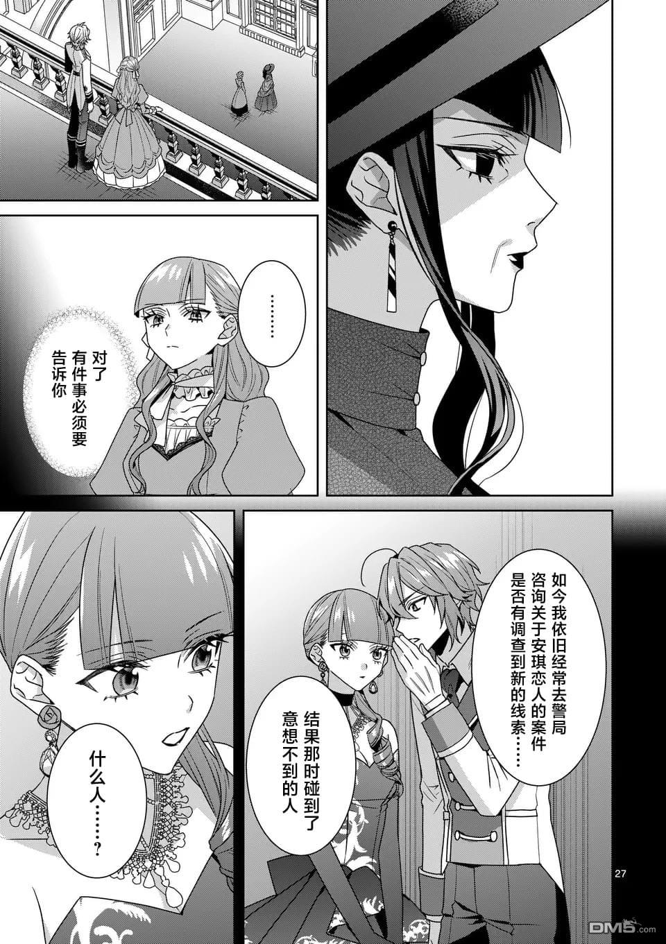 冒牌千金的复仇 第12话 第27页