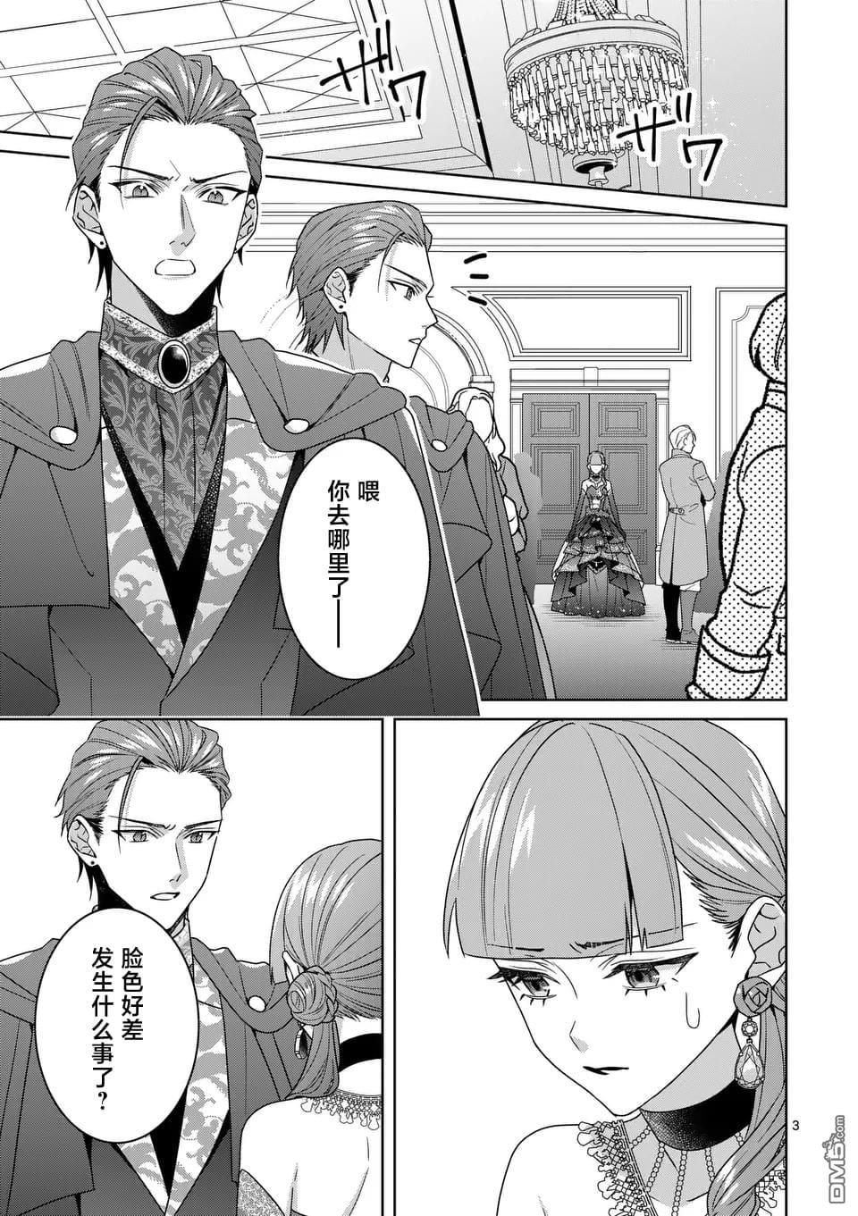 冒牌千金的复仇 第12话 第3页