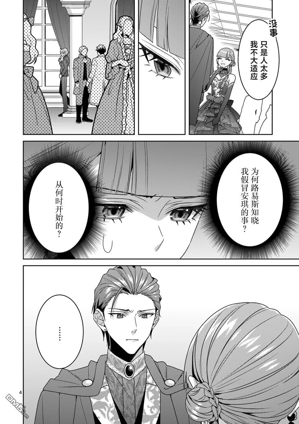 冒牌千金的复仇 第12话 第4页