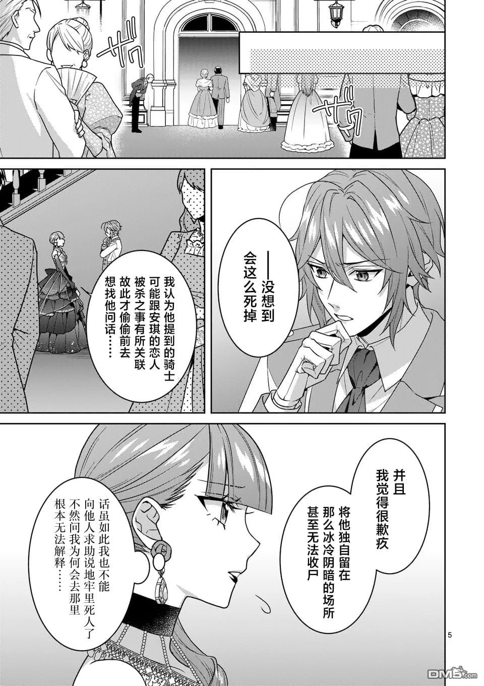 冒牌千金的复仇 第12话 第5页