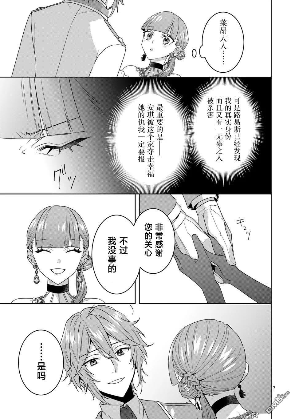 冒牌千金的复仇 第12话 第7页