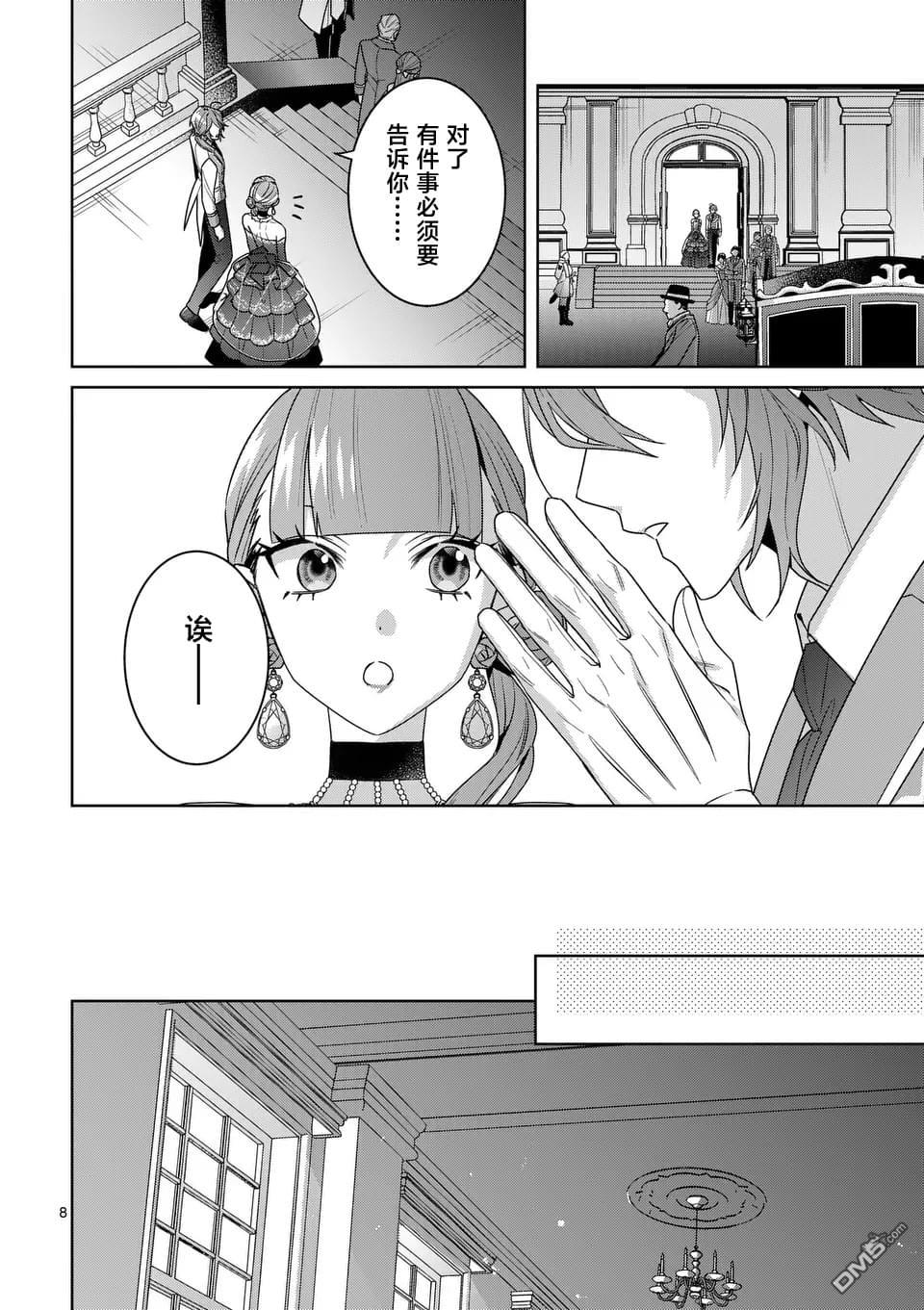 冒牌千金的复仇 第12话 第8页