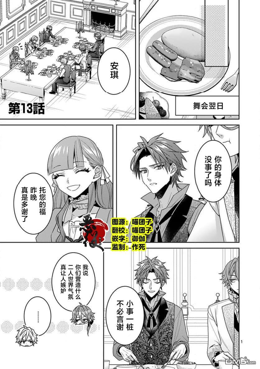 冒牌千金的复仇 第13话 第1页