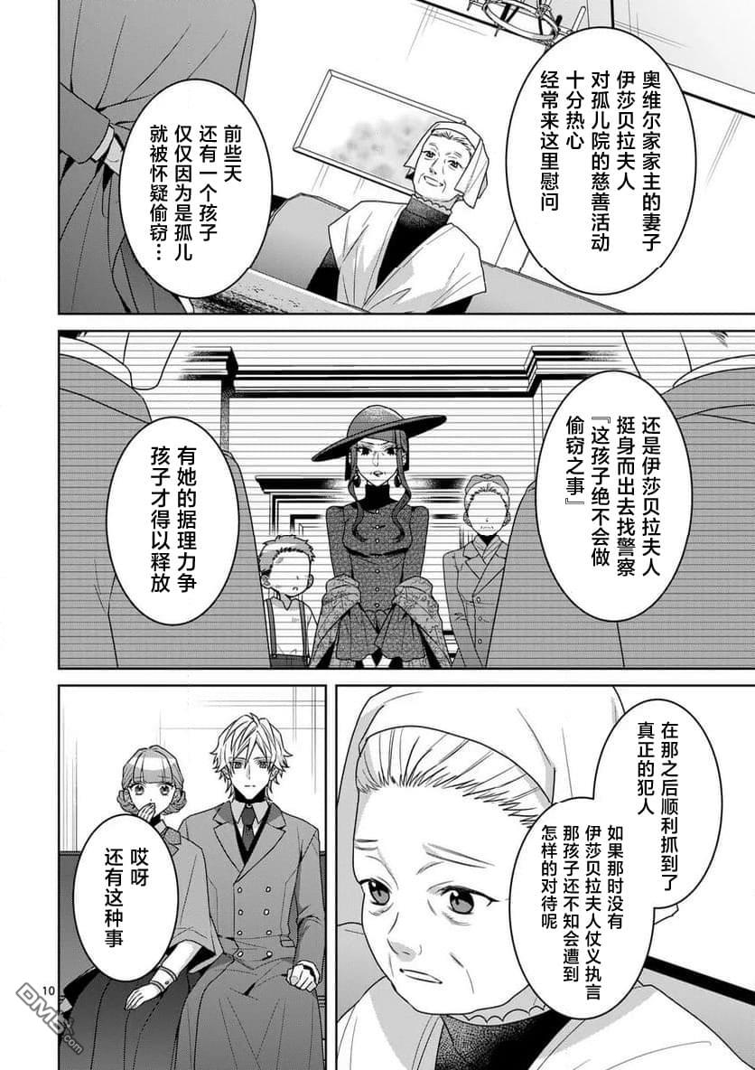 冒牌千金的复仇 第13话 第10页
