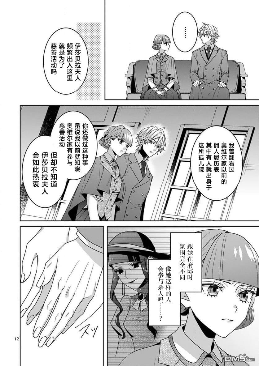 冒牌千金的复仇 第13话 第12页