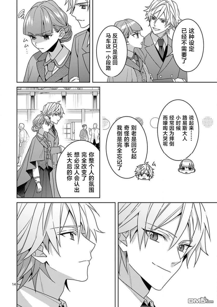 冒牌千金的复仇 第13话 第14页