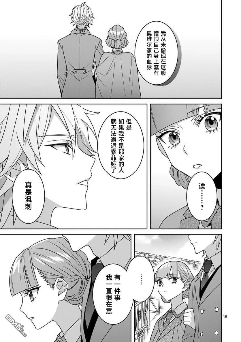 冒牌千金的复仇 第13话 第15页