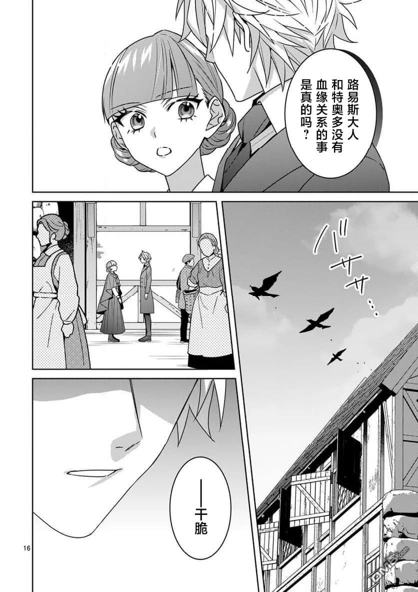 冒牌千金的复仇 第13话 第16页
