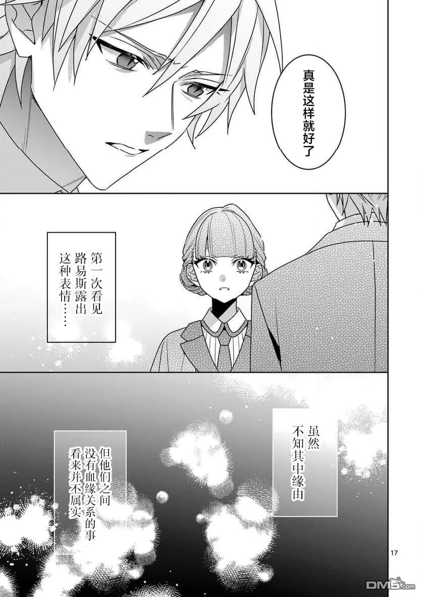 冒牌千金的复仇 第13话 第17页