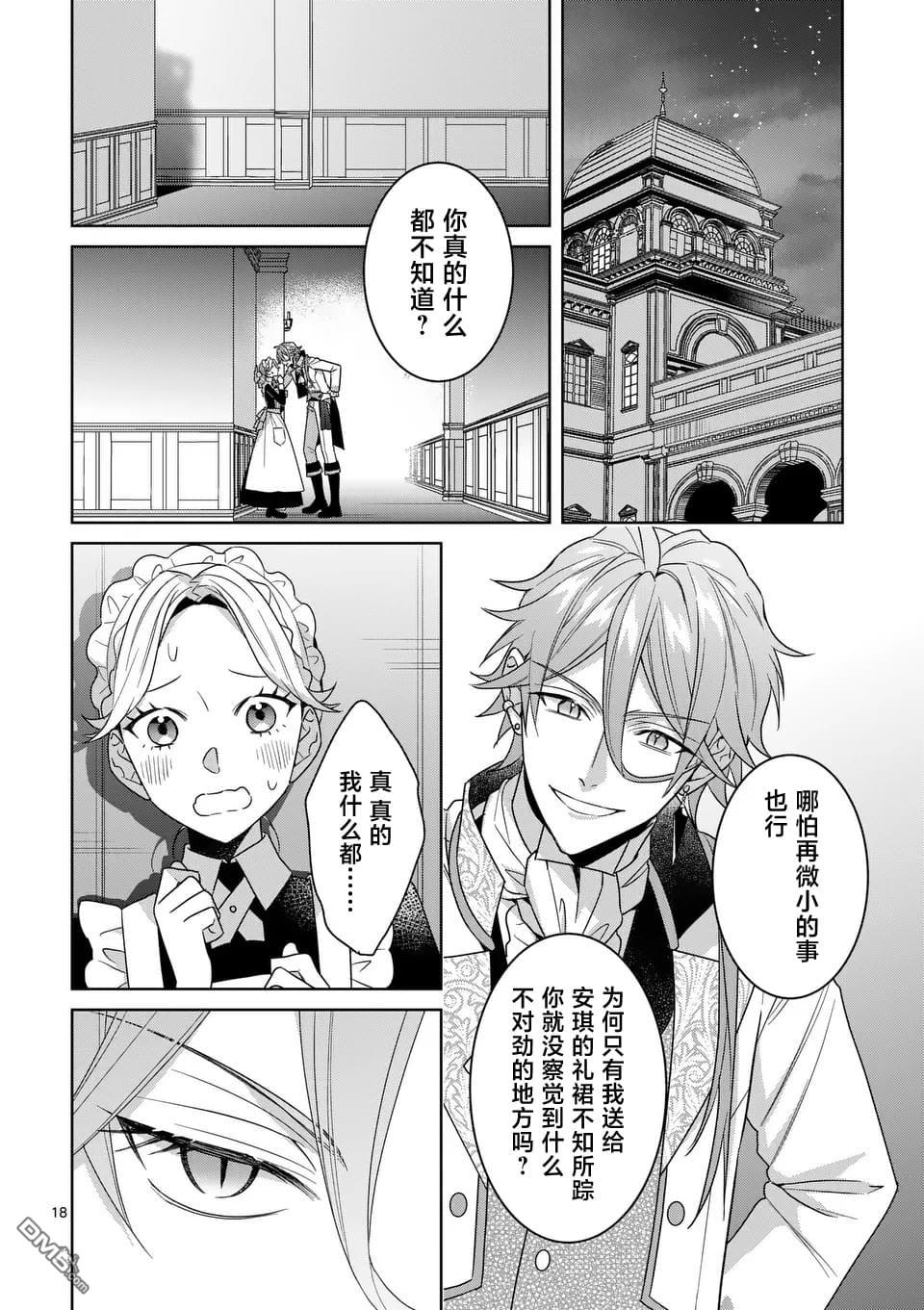 冒牌千金的复仇 第13话 第18页