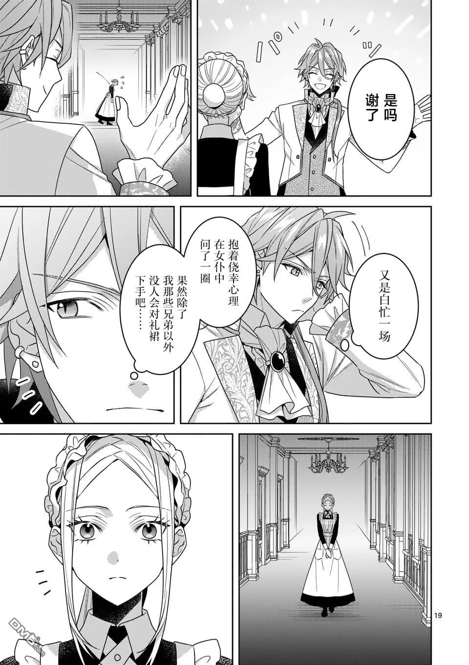 冒牌千金的复仇 第13话 第19页