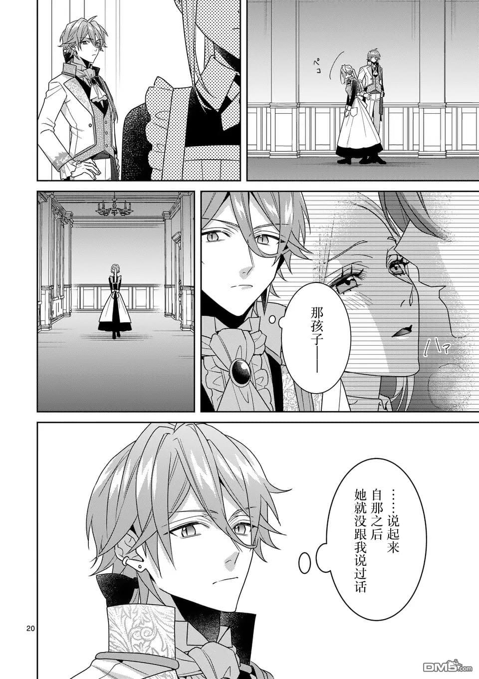 冒牌千金的复仇 第13话 第20页