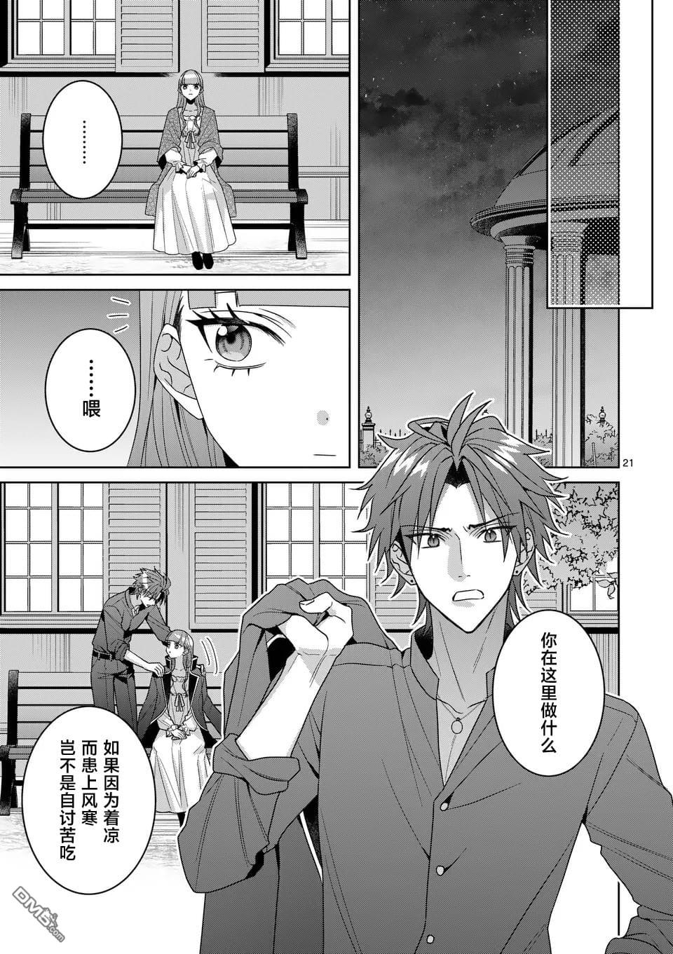 冒牌千金的复仇 第13话 第21页