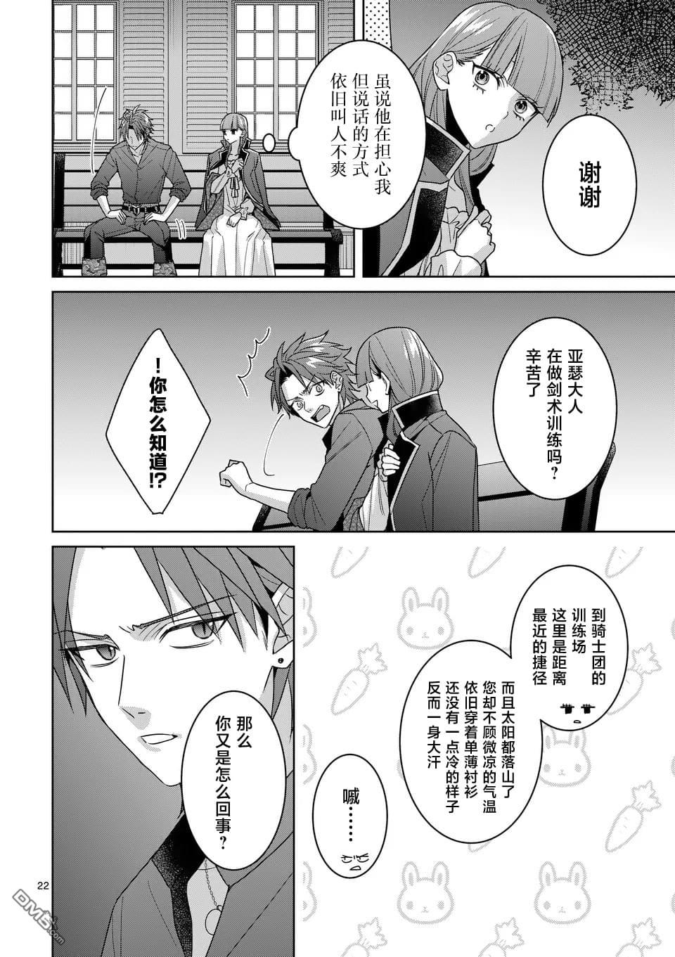冒牌千金的复仇 第13话 第22页
