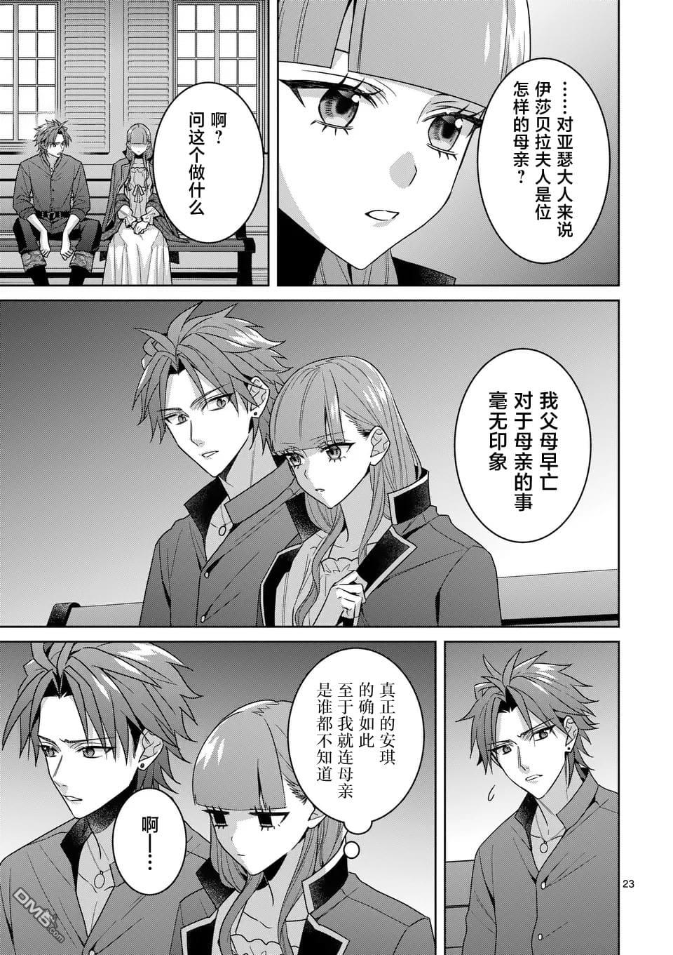冒牌千金的复仇 第13话 第23页