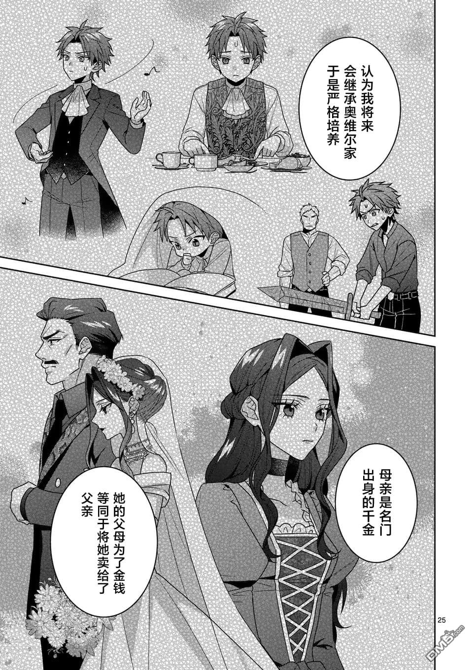 冒牌千金的复仇 第13话 第25页