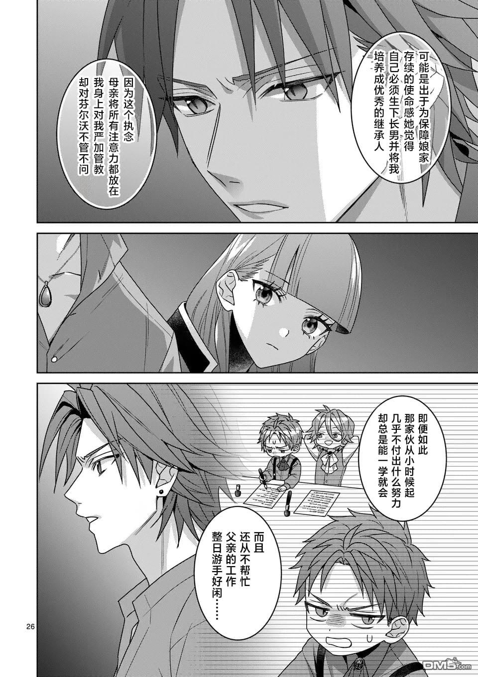 冒牌千金的复仇 第13话 第26页