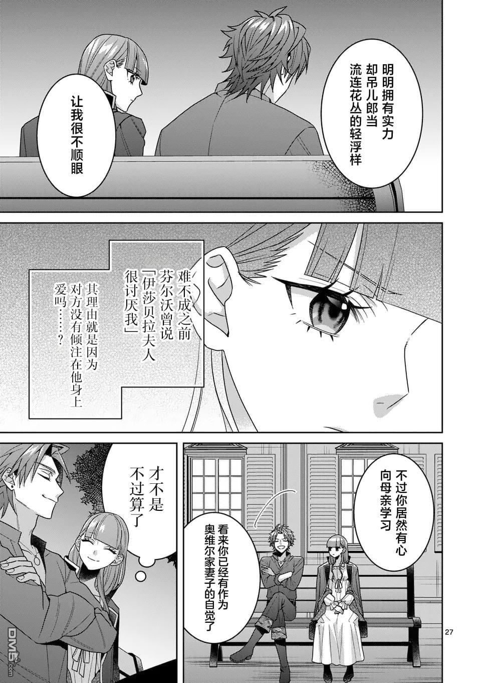 冒牌千金的复仇 第13话 第27页