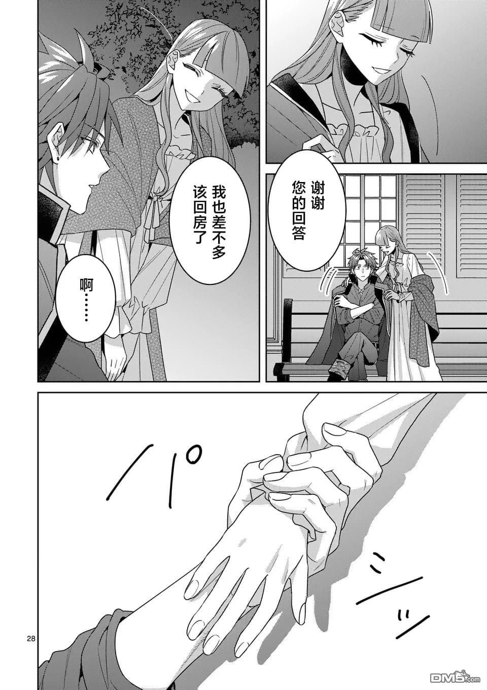 冒牌千金的复仇 第13话 第28页